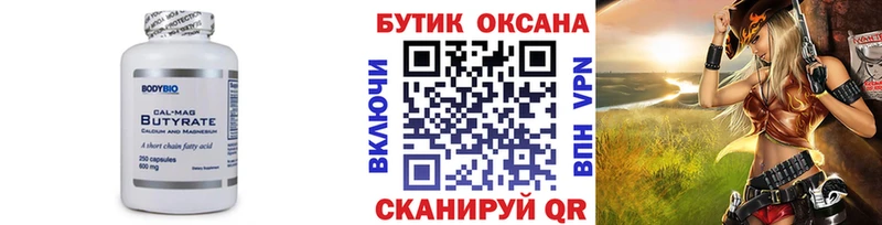 MEGA   Правдинск  Бутират Butirat 